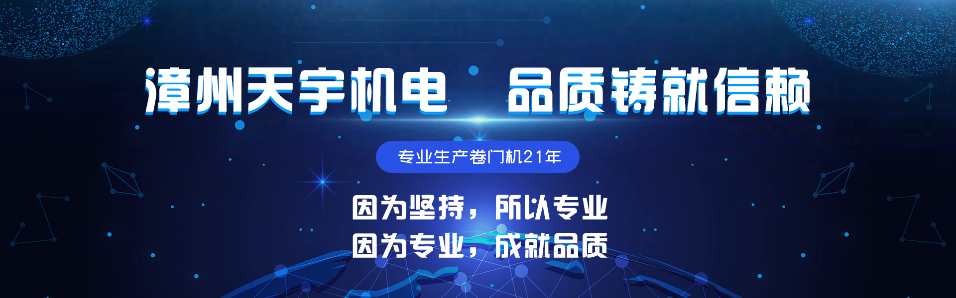 天宇机电
