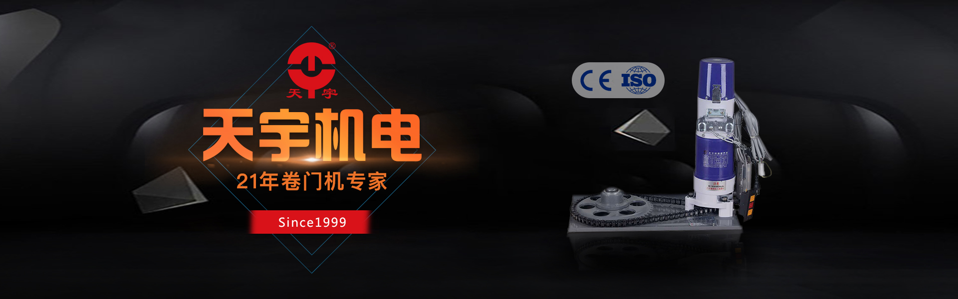 天宇机电